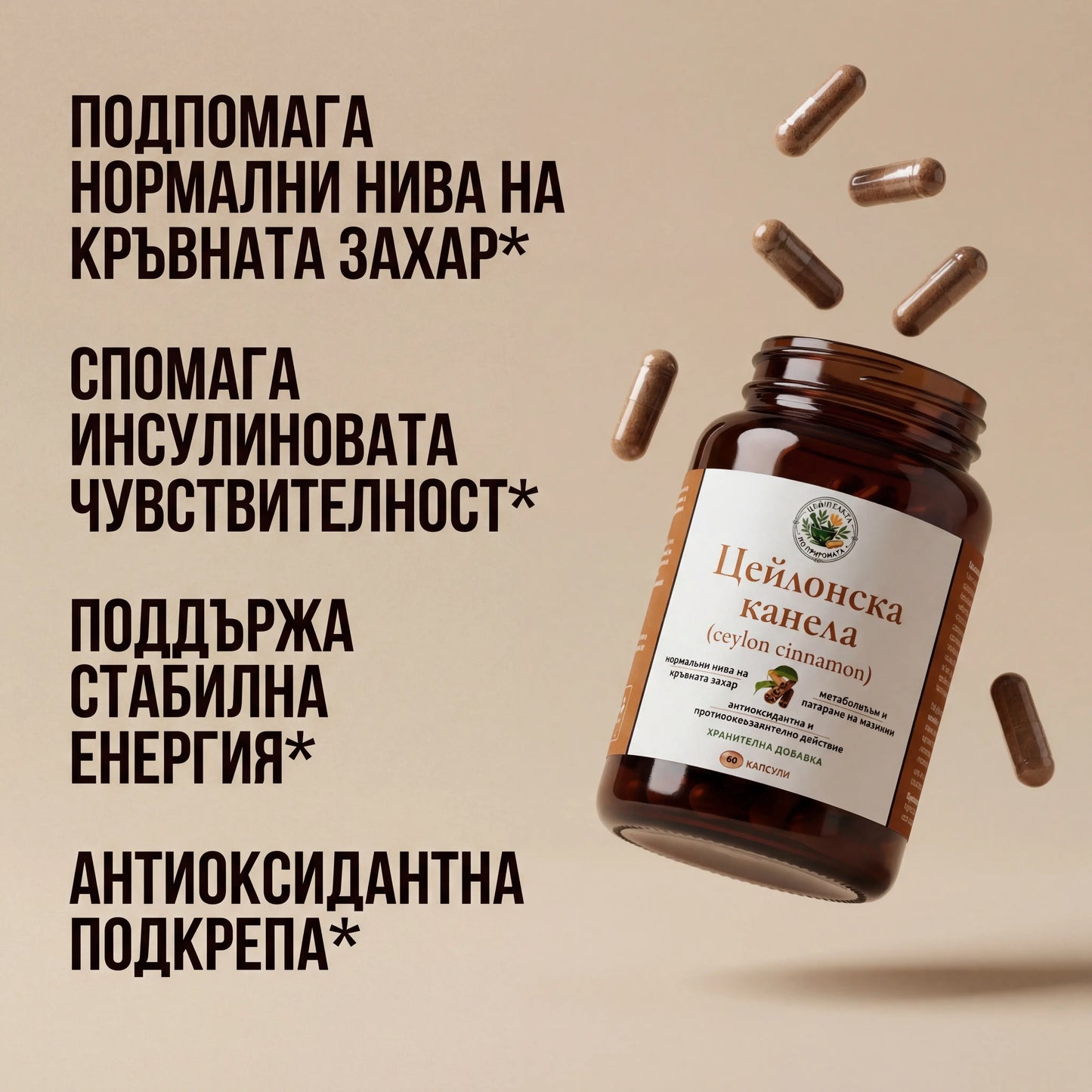 Цейлонска канела (Cinnamomum verum)