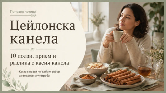 10 ползи от редовен прием на цейлонска канела