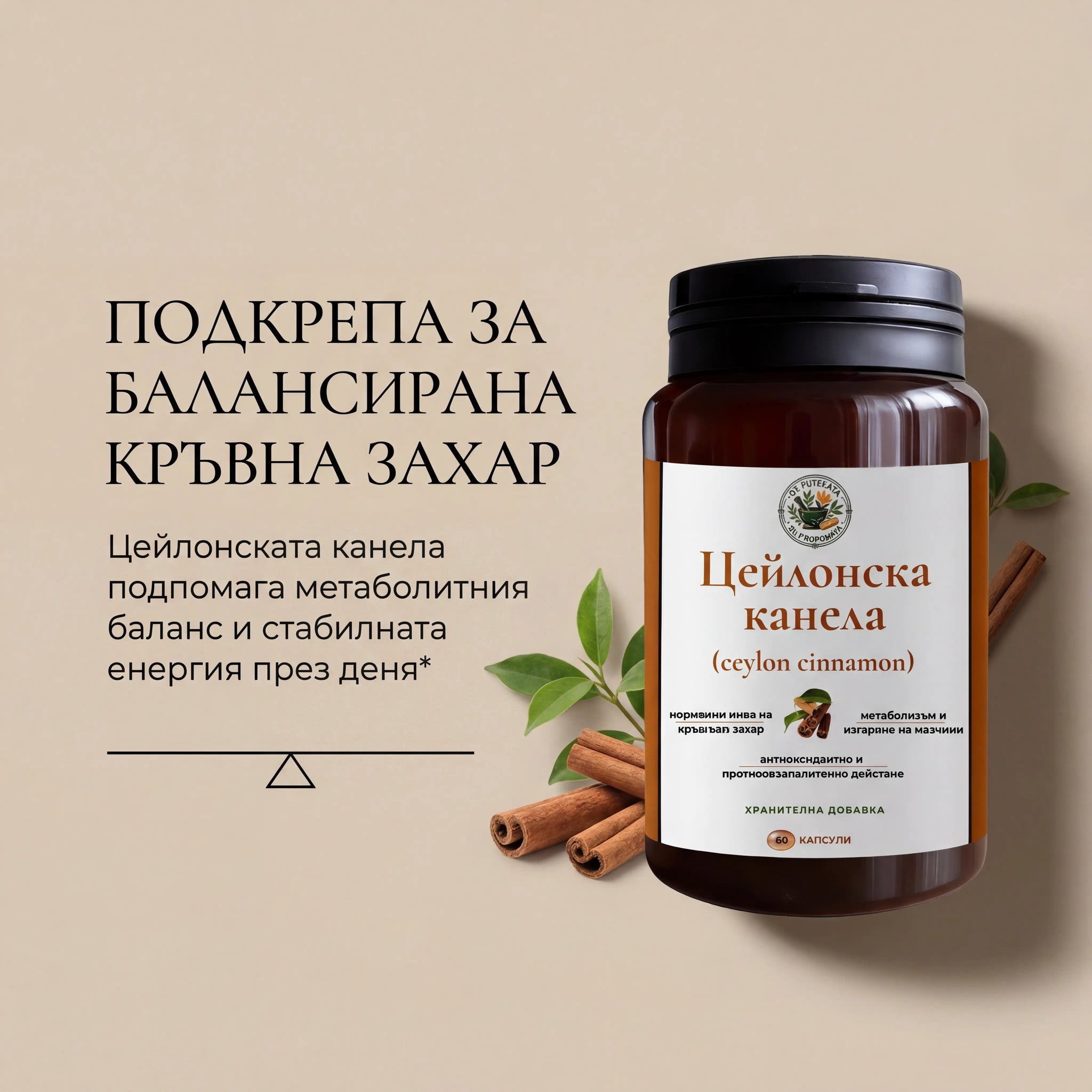 Цейлонска канела (Cinnamomum verum)