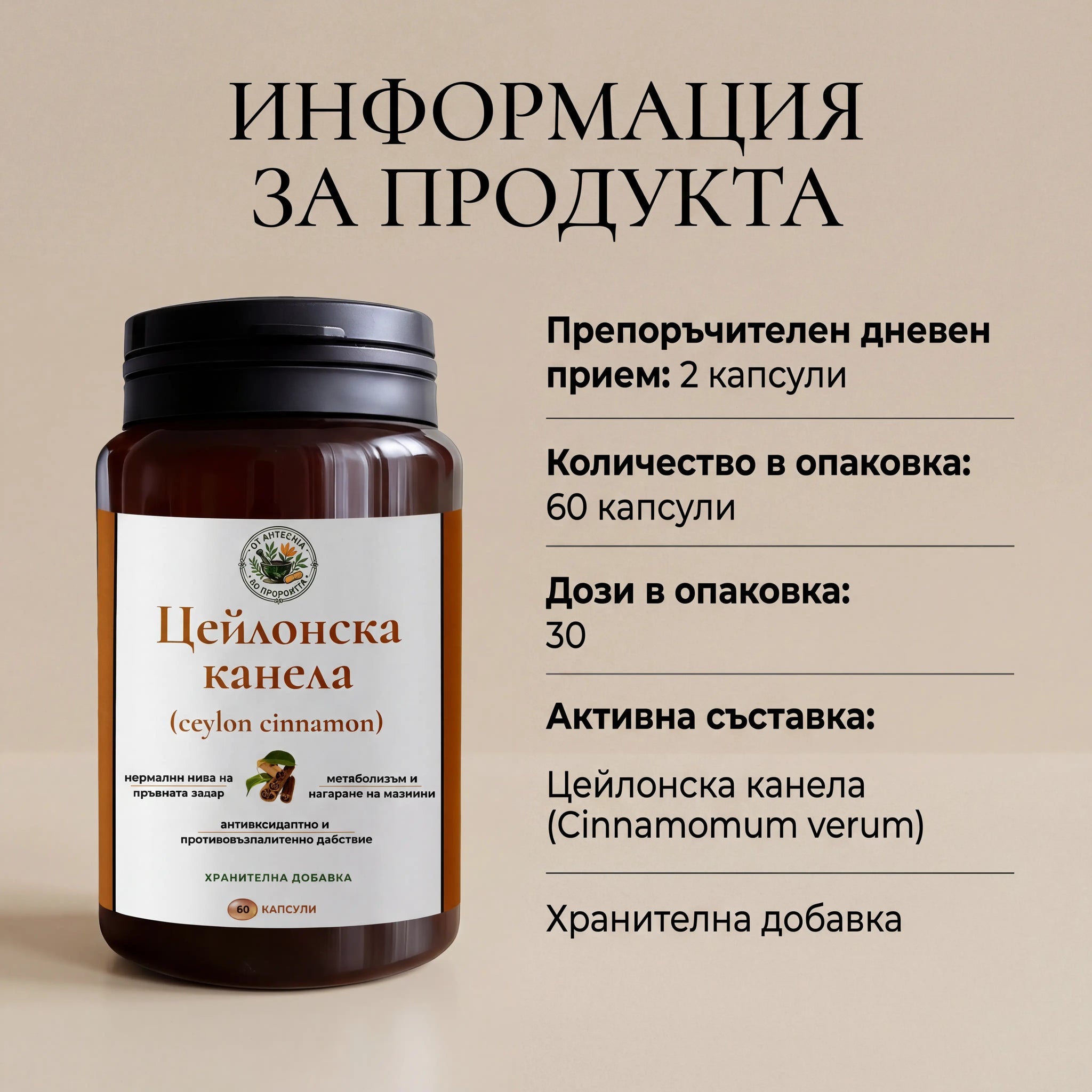 Цейлонска канела (Cinnamomum verum)