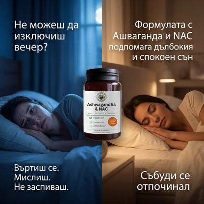 Ashwagandha & NAC