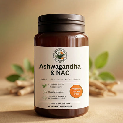 Ashwagandha & NAC