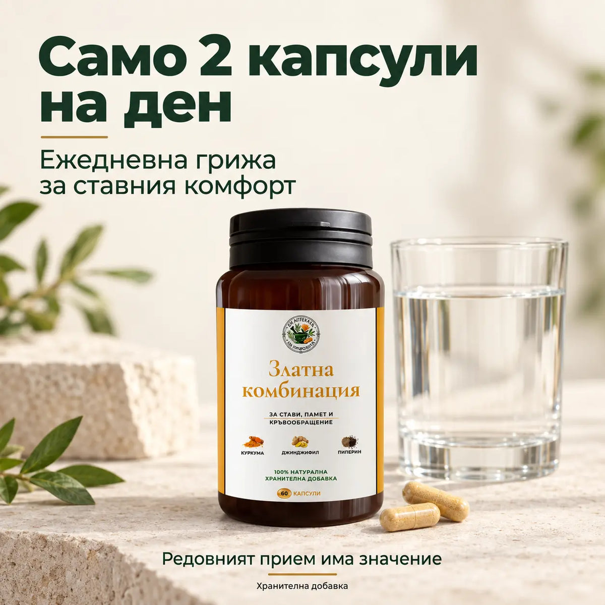 ЗЛАТНА КОМБИНАЦИЯ