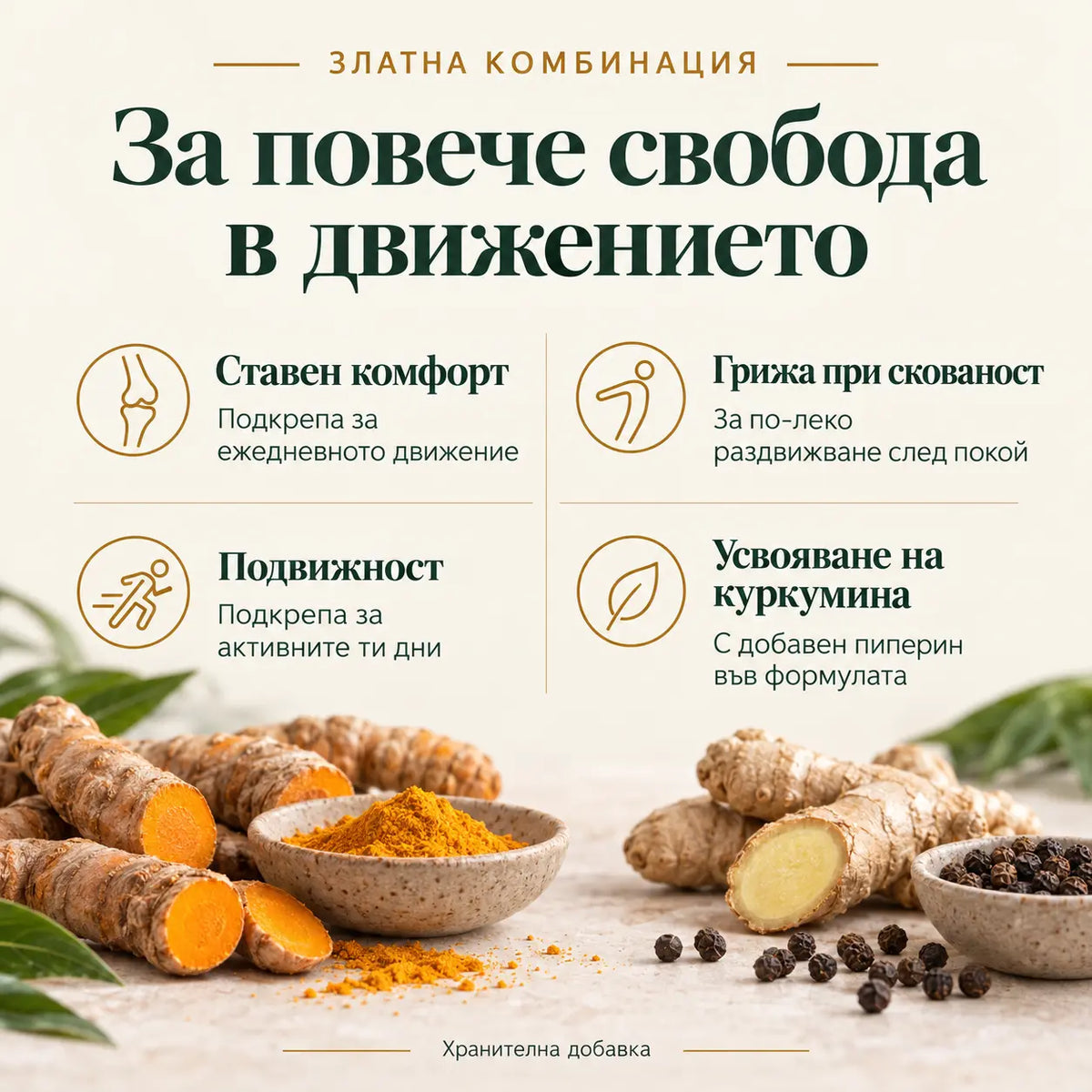 ЗЛАТНА КОМБИНАЦИЯ