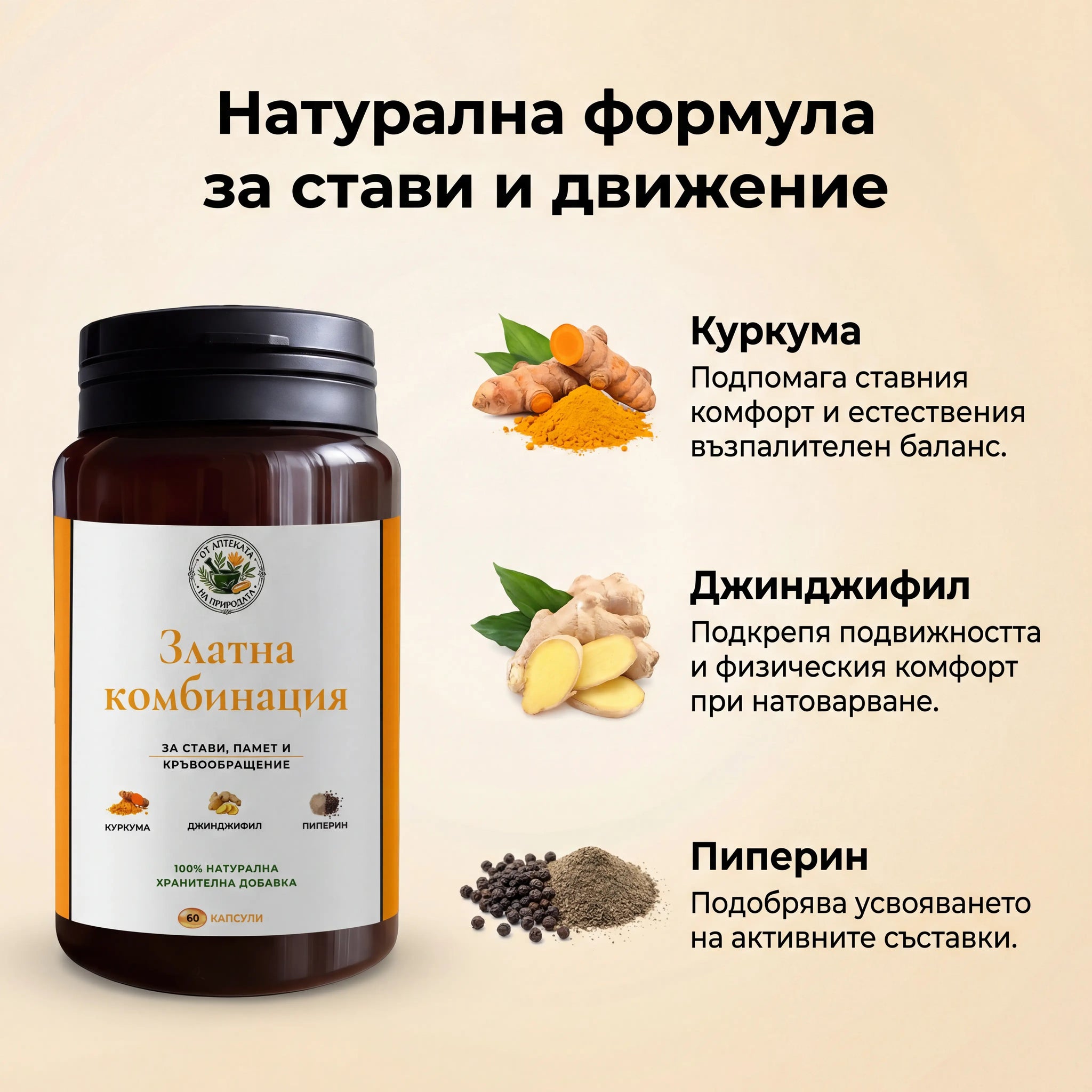 ЗЛАТНА КОМБИНАЦИЯ